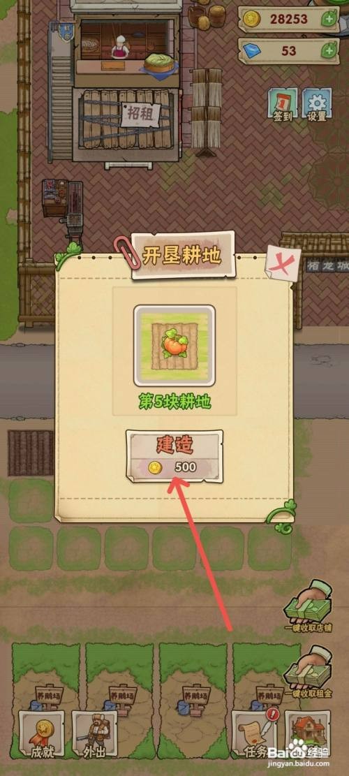 猪笼城寨如何建造第五块耕地