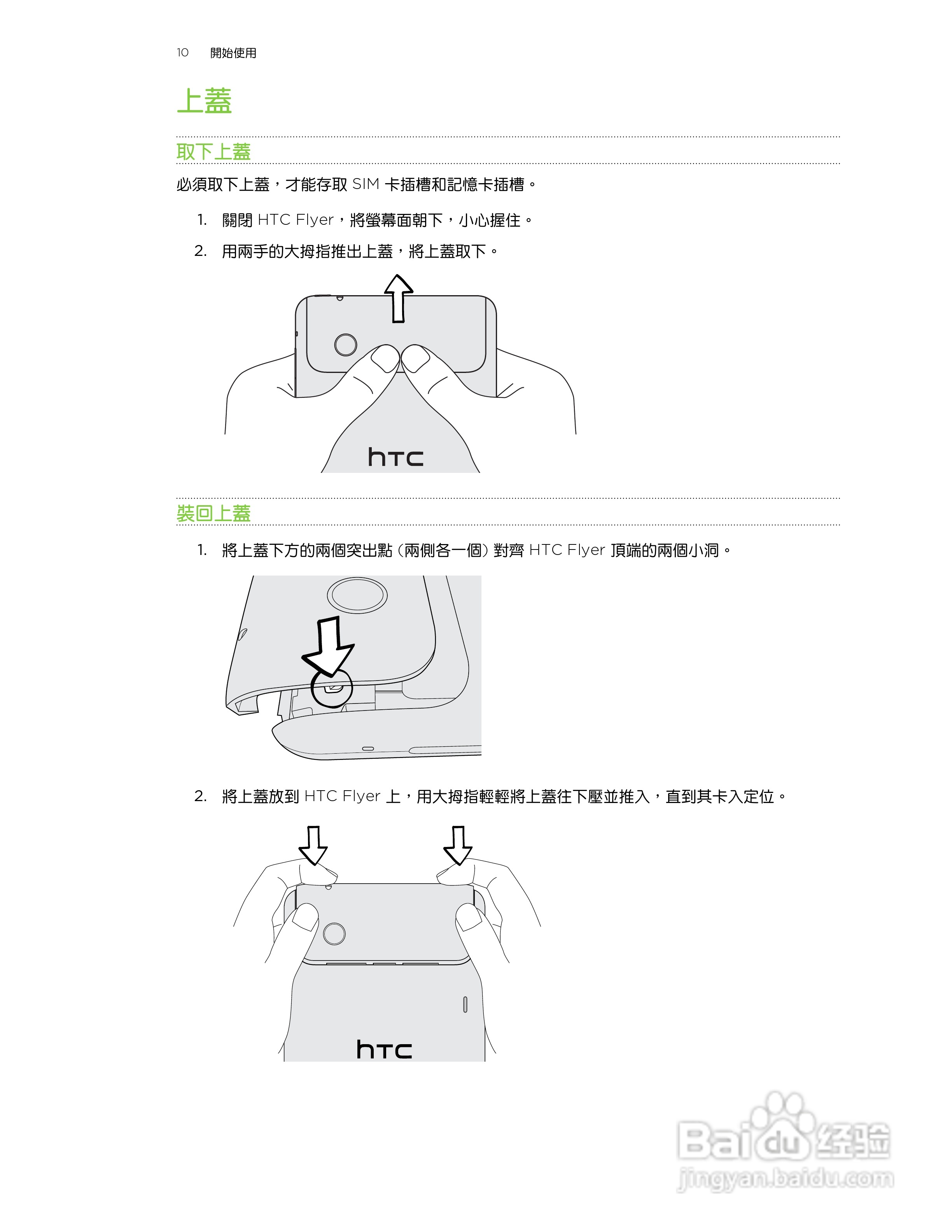 多普达HTC Flyer P510e手机使用说明书:[1]