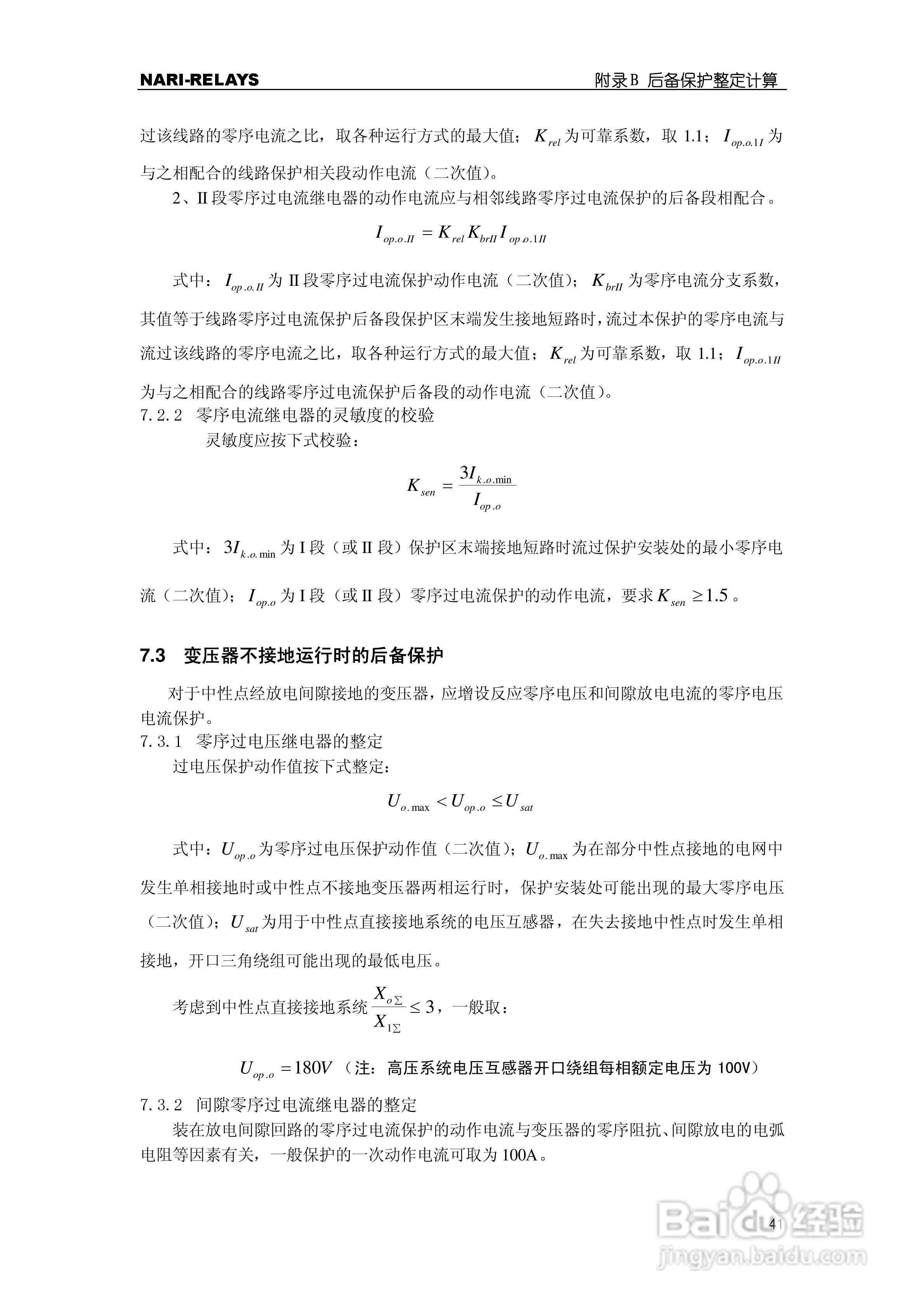 RCS-978EZ型变压器成套保护装置使用说明书:[5]