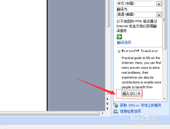 Word2003如何把中文翻译为英文