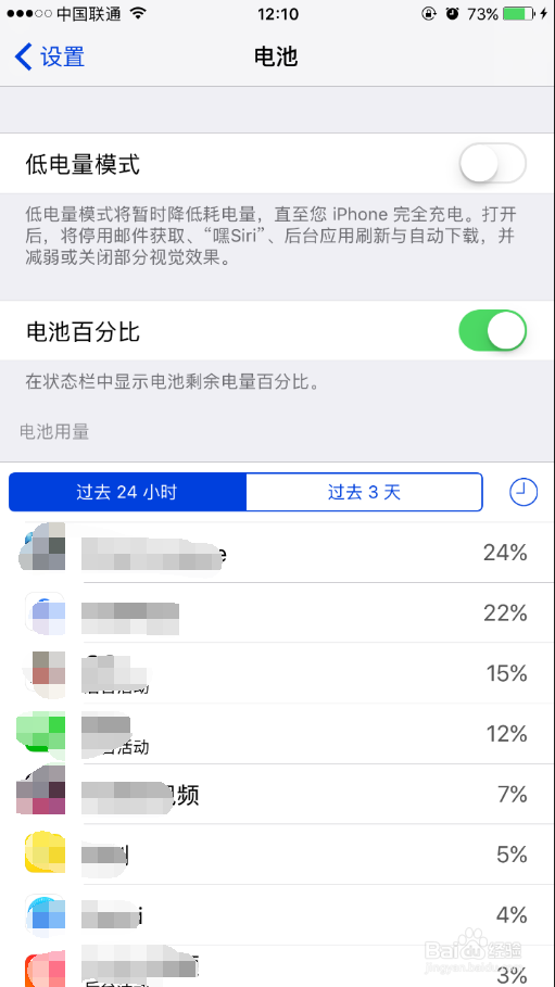 怎么查看iPhone/苹果手机软件耗电量