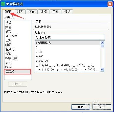 WPS表格数字怎么分段显示