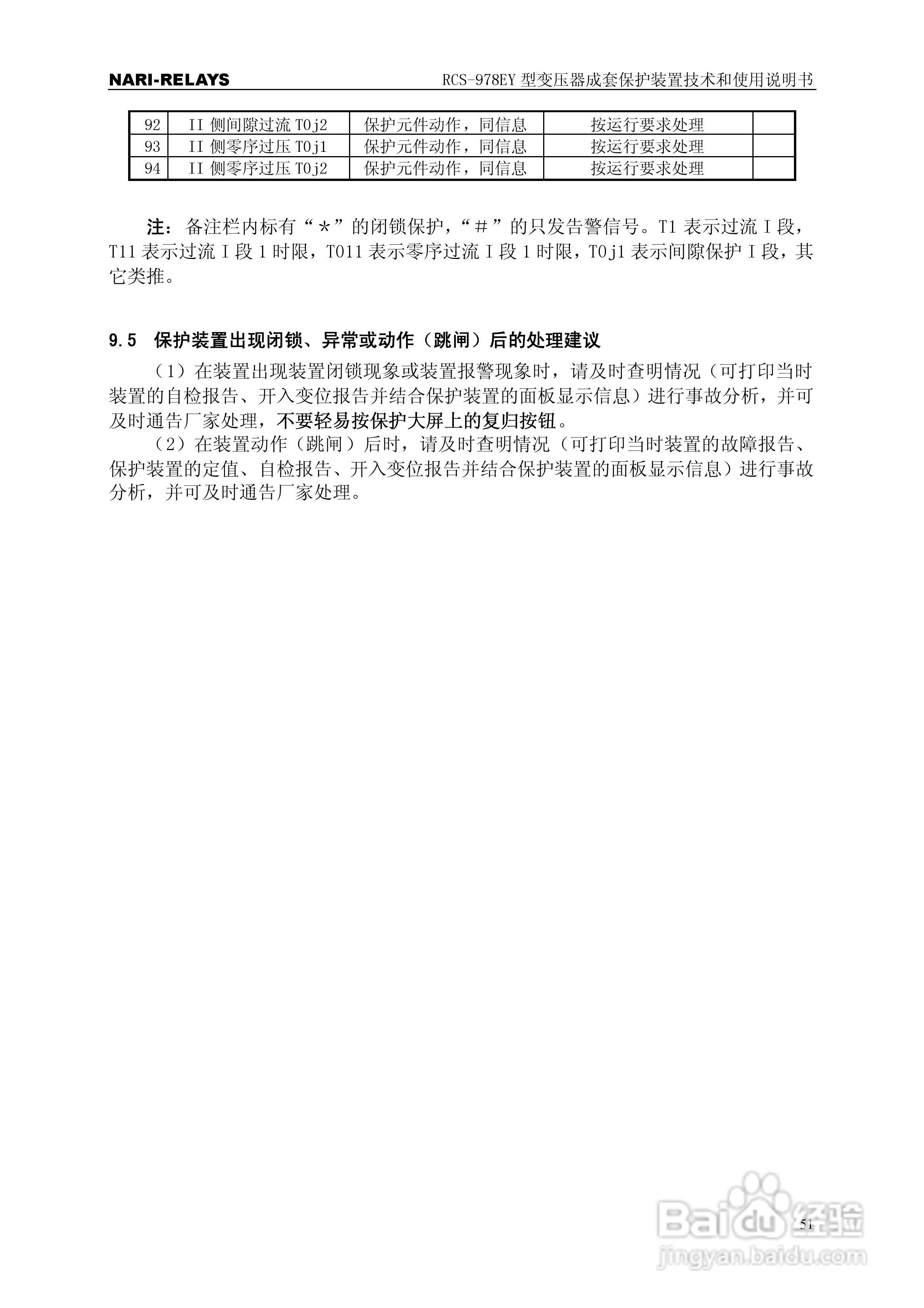 RCS-978EY型变压器成套保护装置使用说明书:[6]