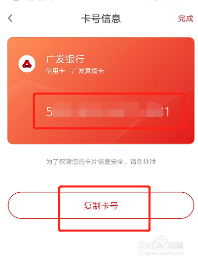 如何查看并复制广发信用卡完整的卡号？