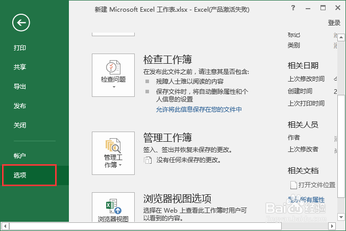 excle2016在现有选项卡中增加自定义组和命令