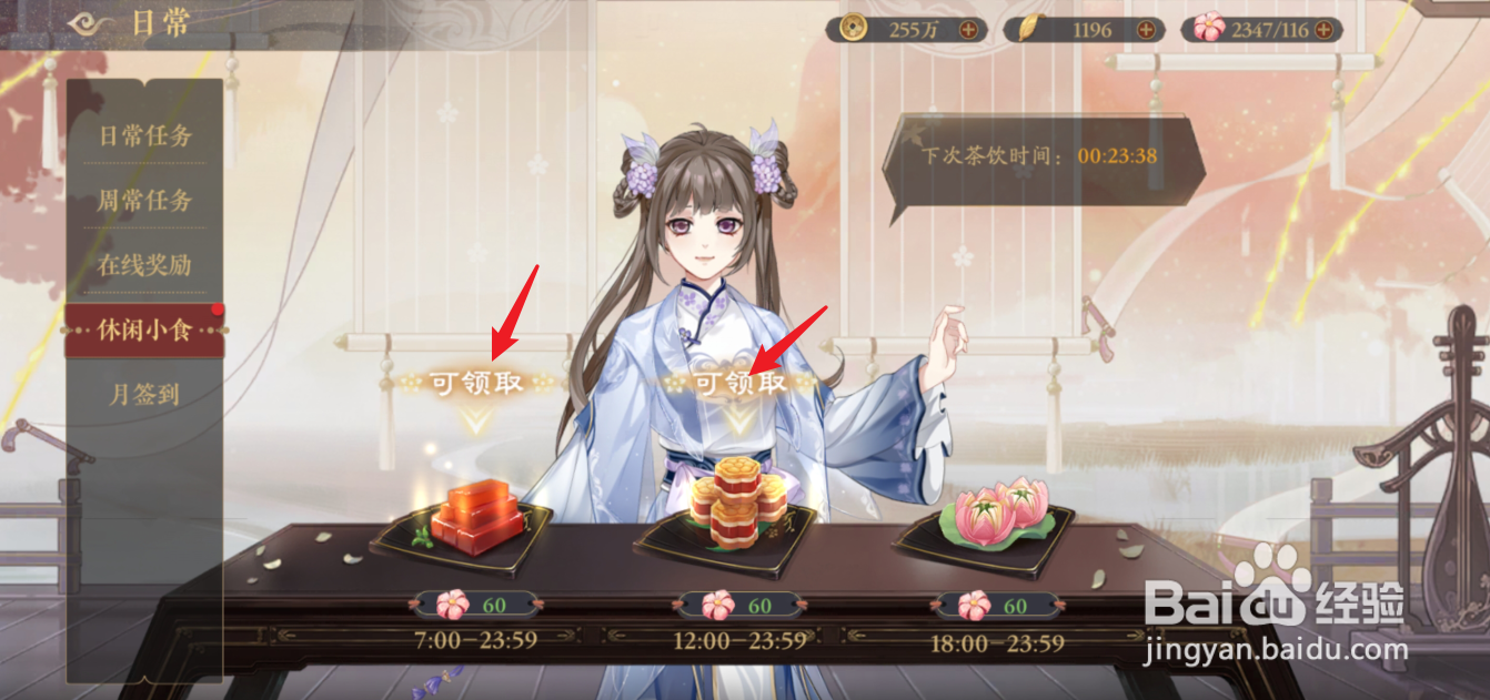 花亦山心之月怎么获得休闲小食