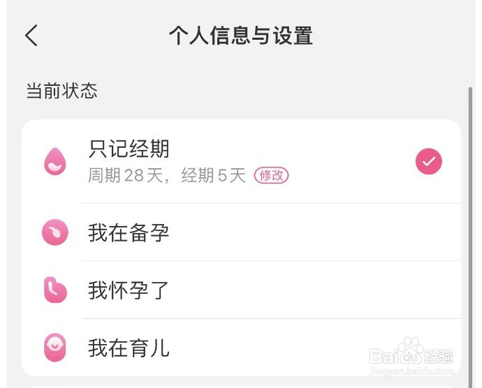 美柚如何切换当前状态