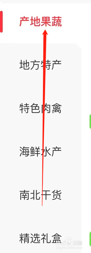 永辉生活查看产地果蔬