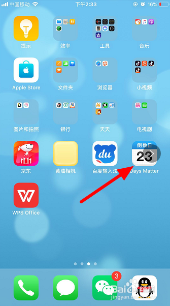手机考试倒计时怎么设置