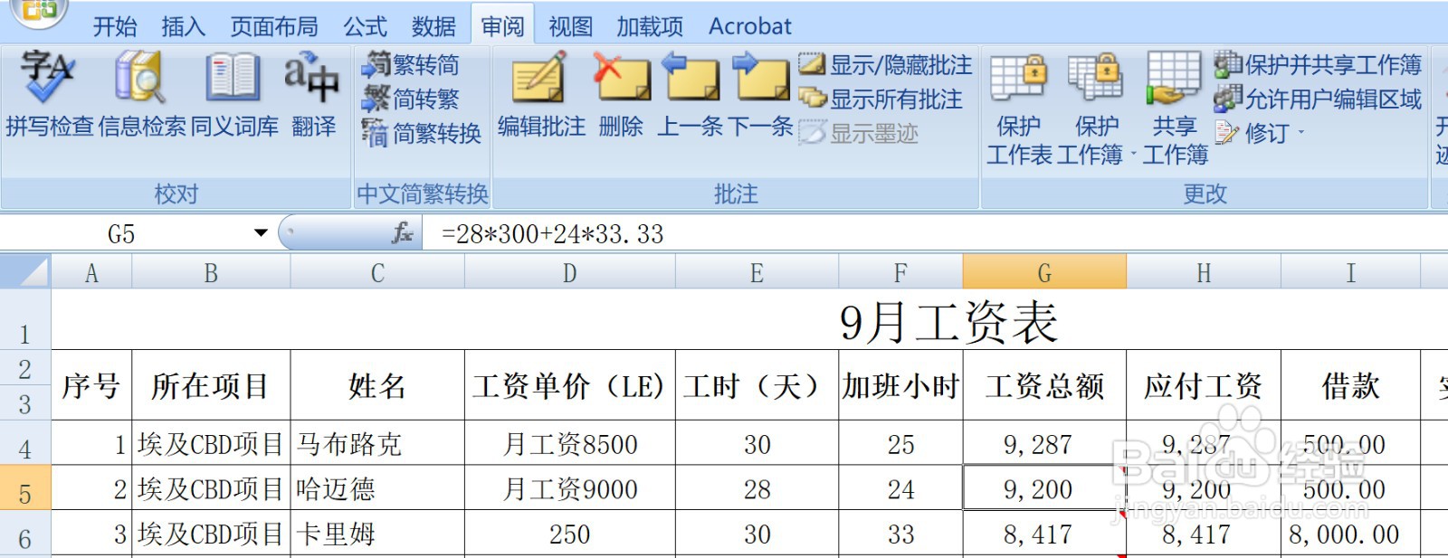 如何设置Excel表格