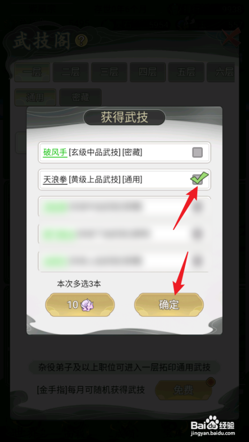 不一样的修仙宗门2如何获取黄级上品武技天浪拳