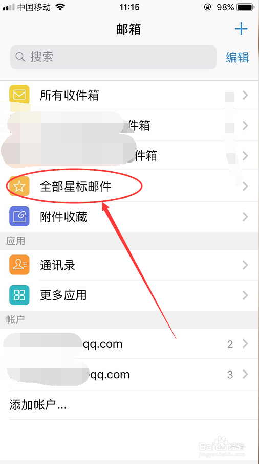 手机QQ邮箱怎么给邮件添加星标