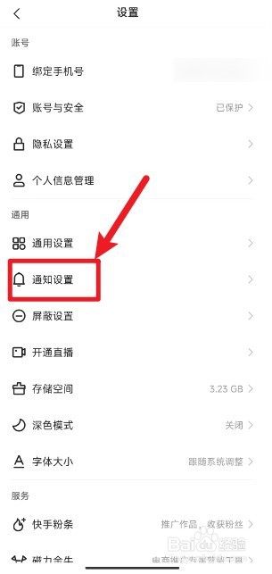 快手极速版app怎么关闭直播通知