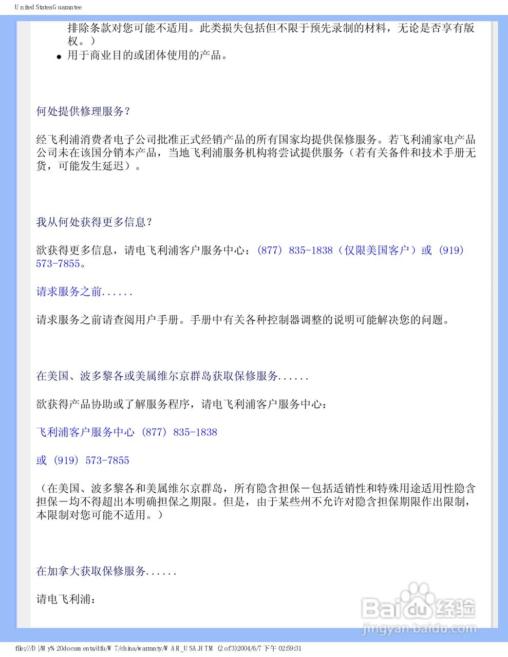 飞利浦170S5FS/93液晶显示器使用说明书:[8]