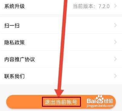 知鸟APP的账号怎么退出登录