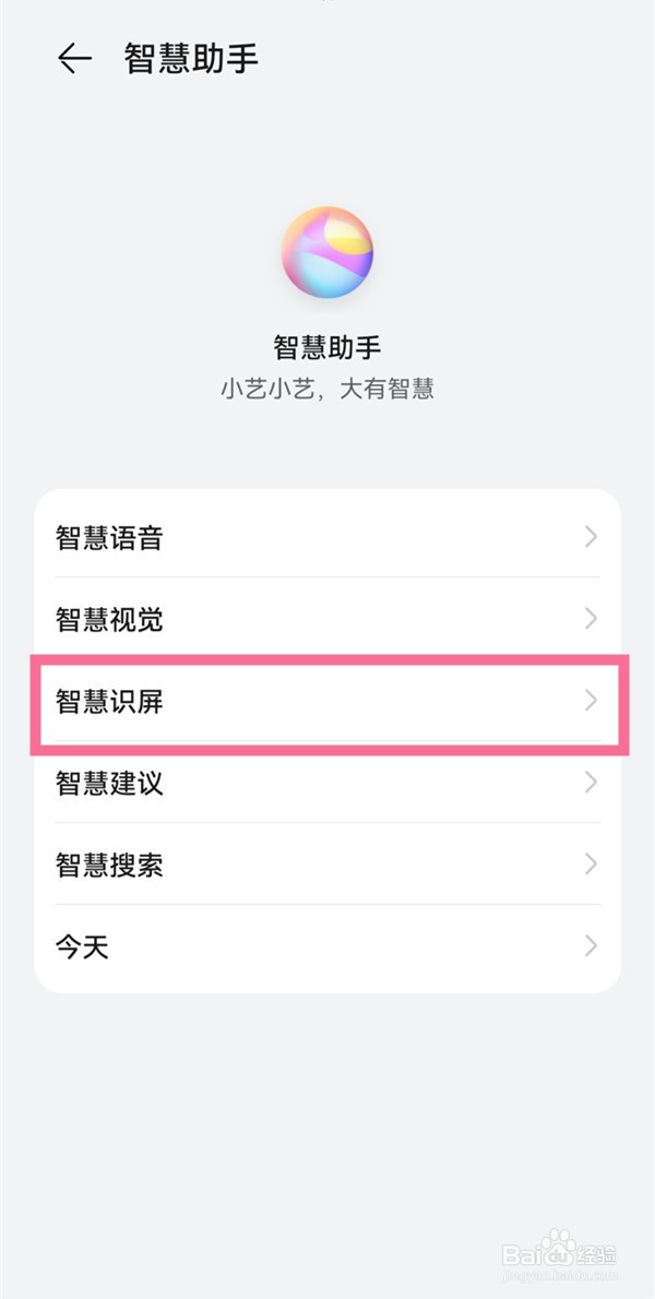 华为mate40pro如何开启智慧识屏