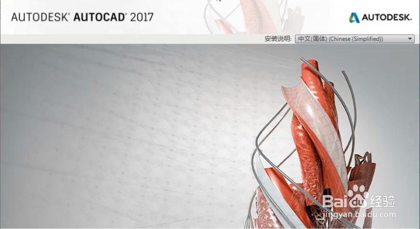 <b>CAD2017下载AutoCAD2017中文安装教程附软件下载</b>