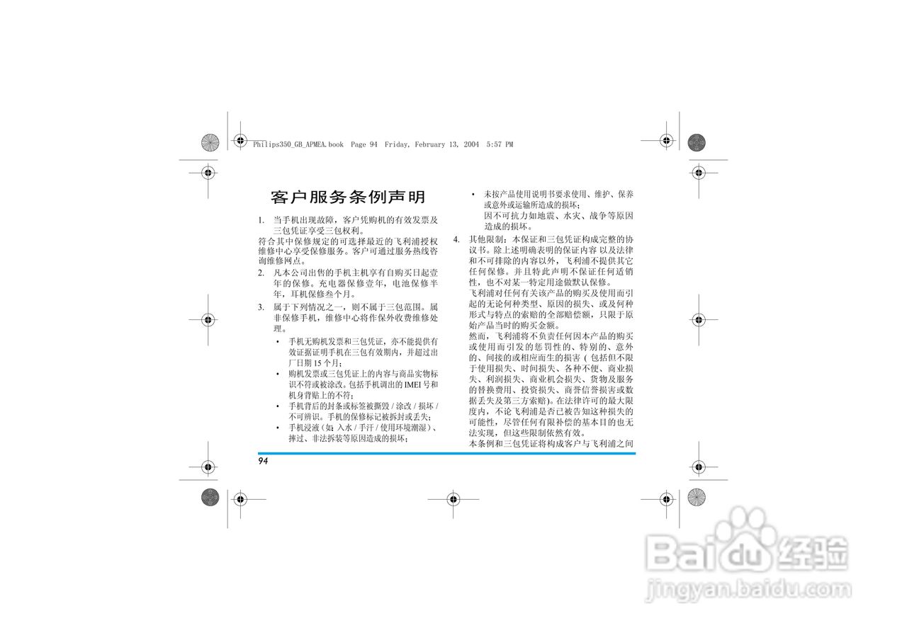 Philip飞利浦ct3508手机说明书:[10]