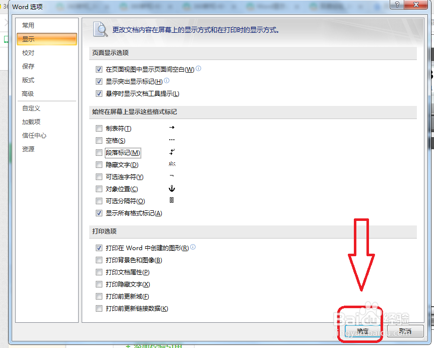 Word文档的回车符怎么取消