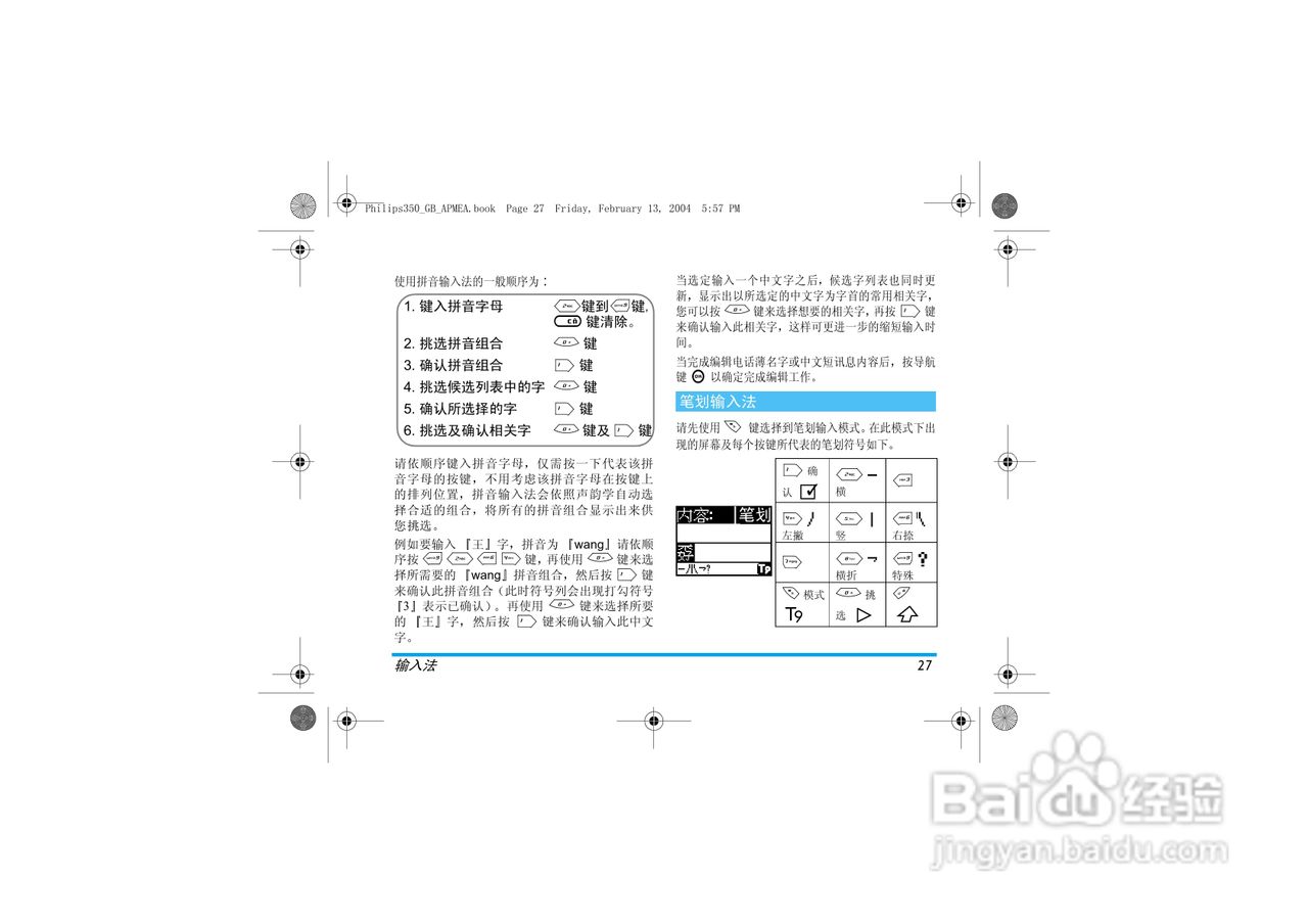 Philip飞利浦ct3508手机说明书:[3]