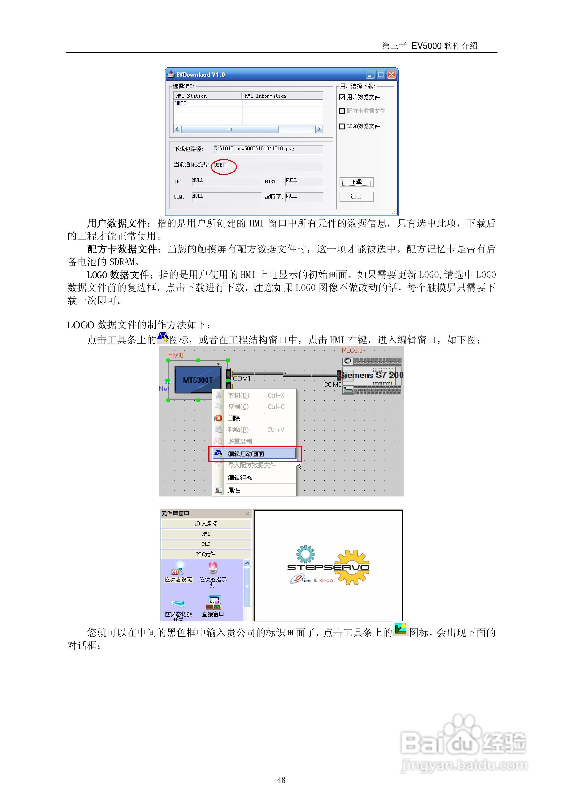 EV5000工业嵌入式人机介面（触摸屏）使用手册:[6]