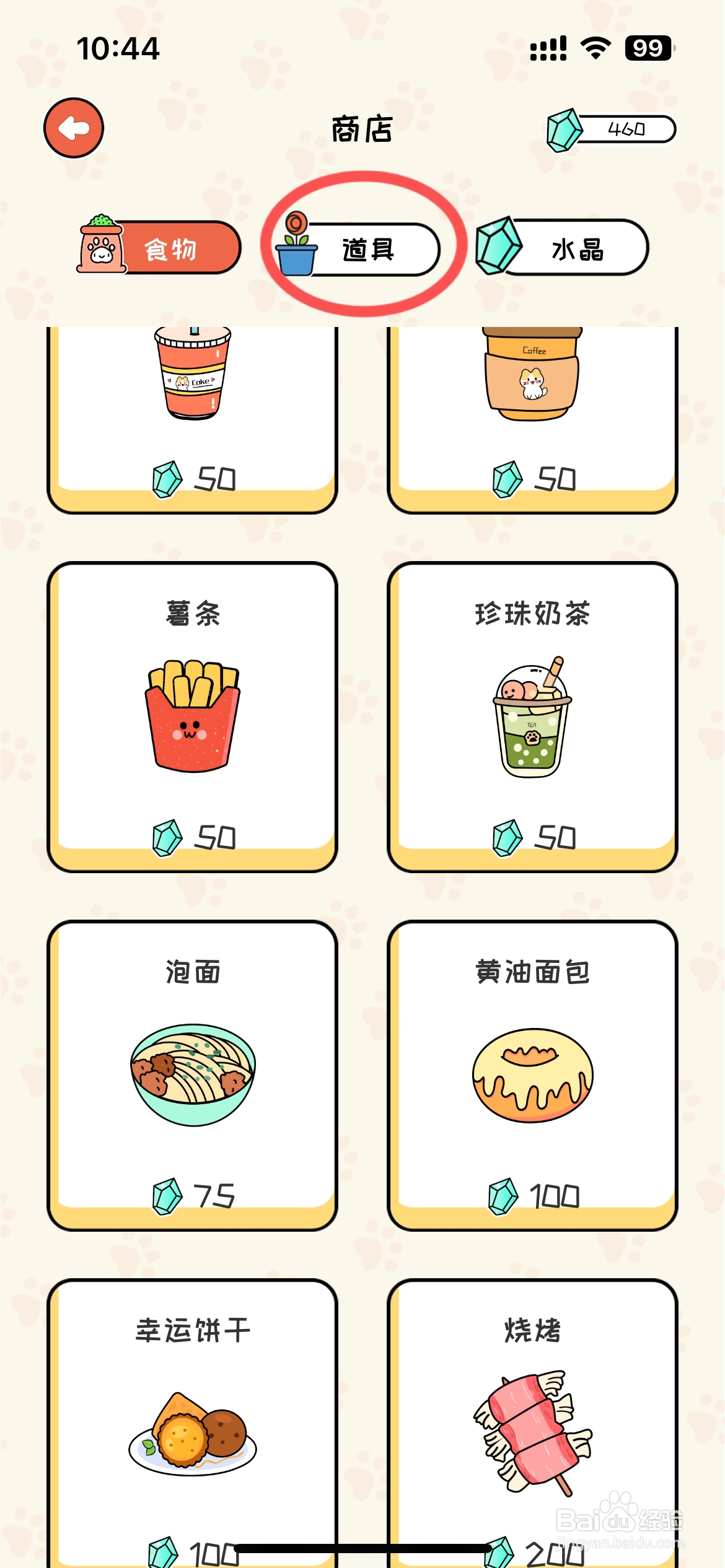 萌小喵日记怎么能在商店买到咖啡机