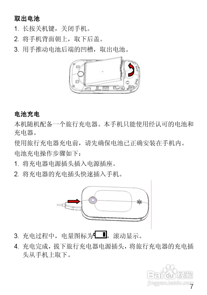 华为T2251手机使用说明书:[2]