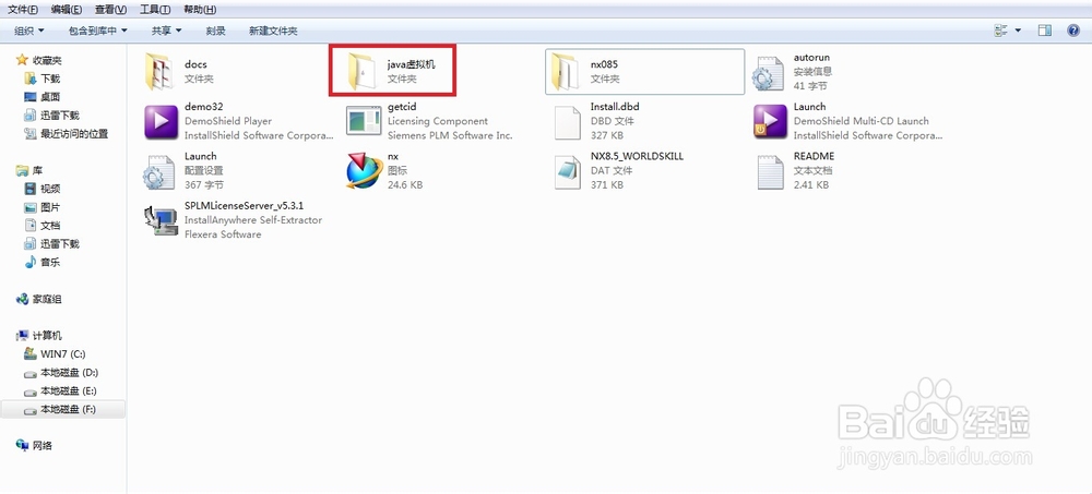 UG NX软件应用技术：[1]如何安装UG NX8.5