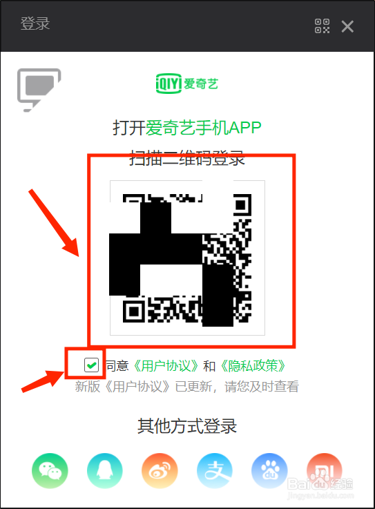 爱奇艺怎么扫码登录
