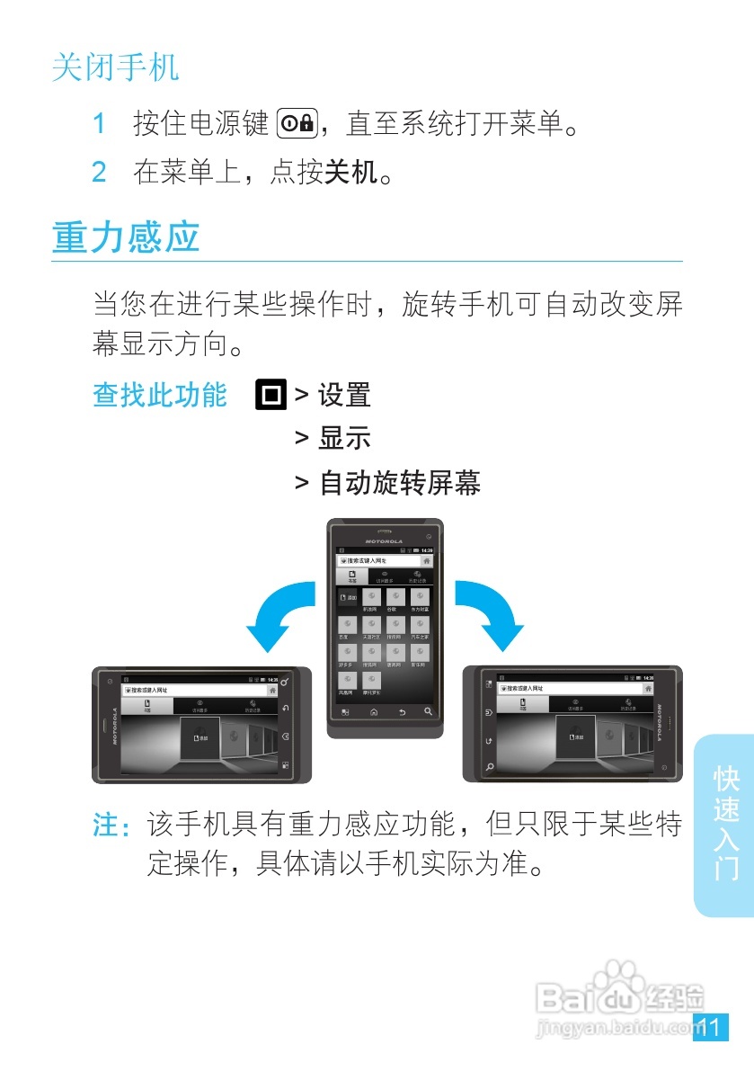 摩托罗拉XT883手机使用说明书:[2]