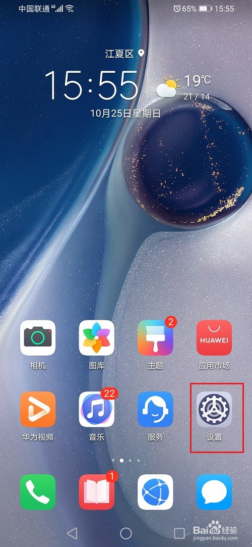 华为手机怎么设置通话音量大小