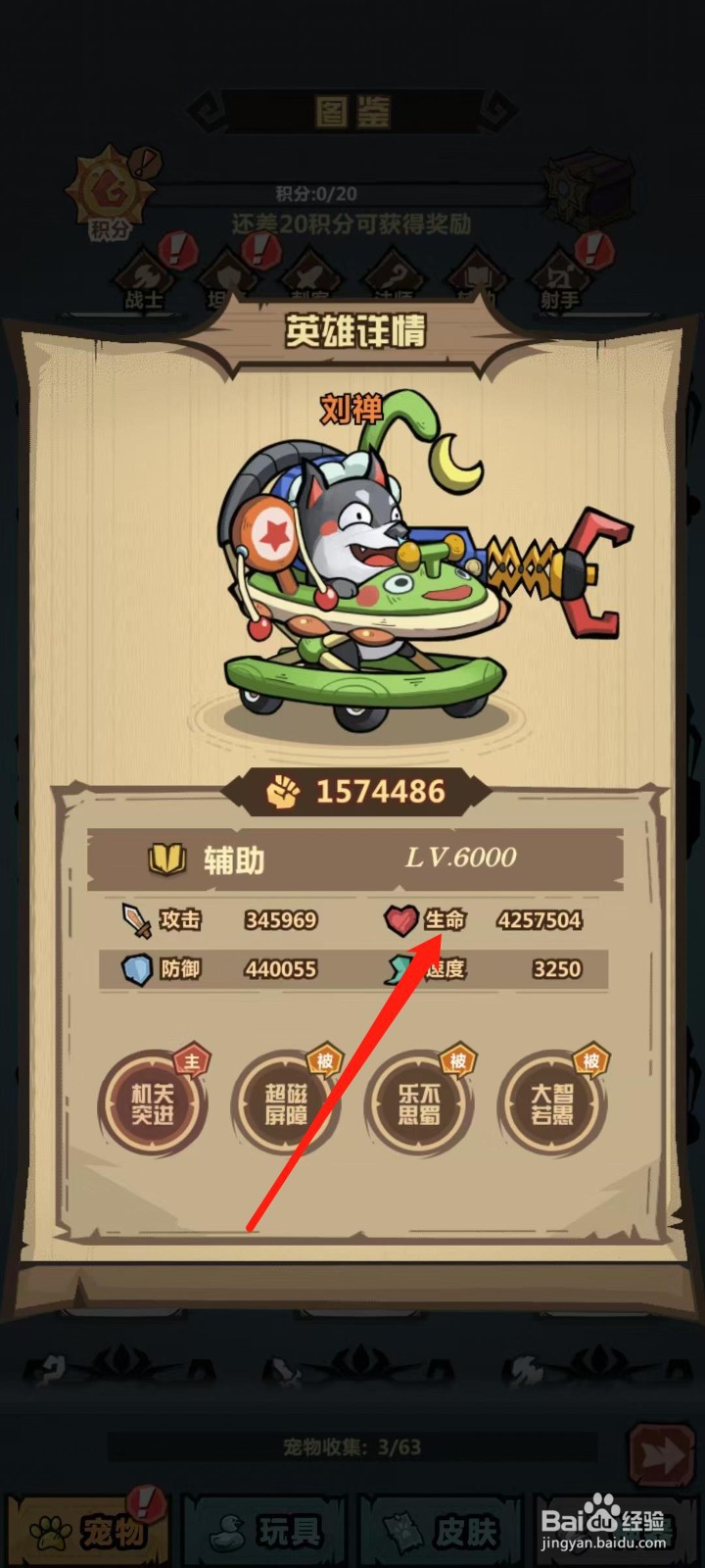 王者猎人怎样查看刘禅的生命