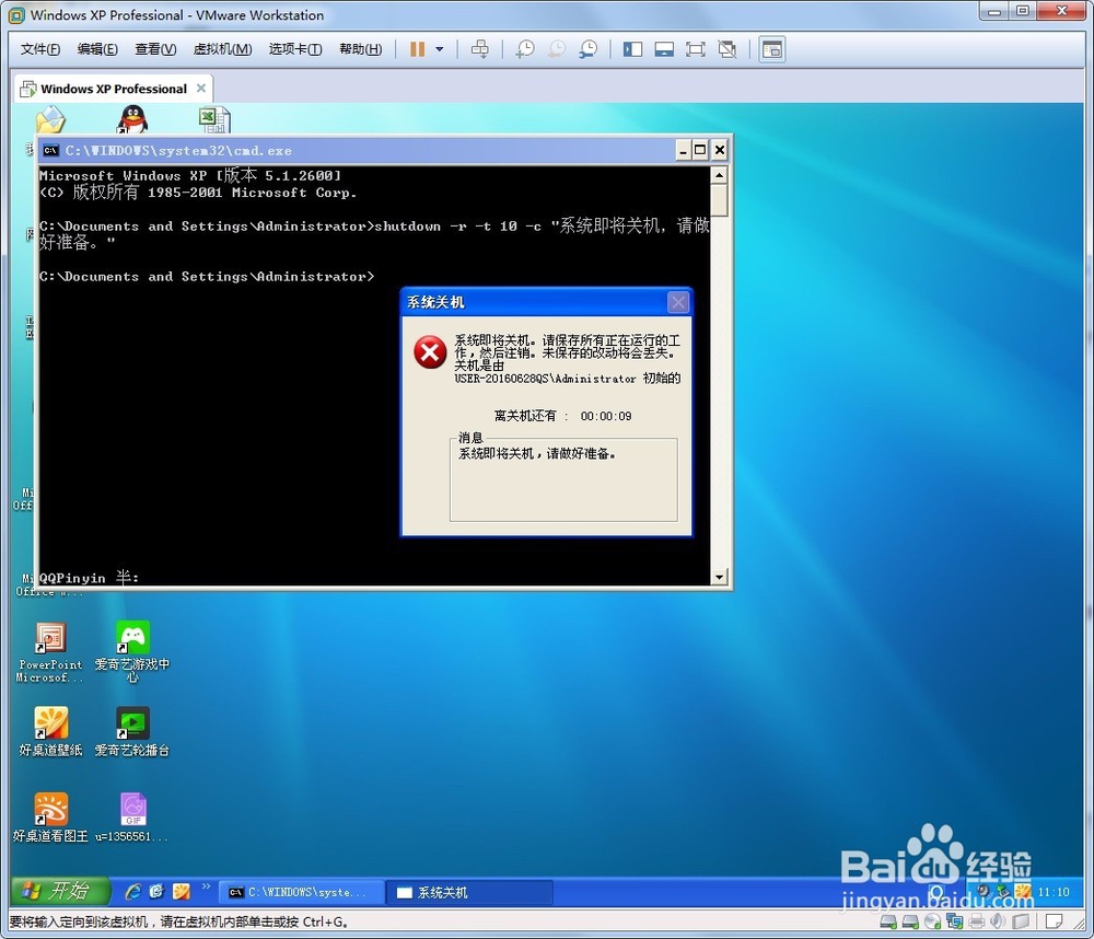 教你windows上怎么用命令关机