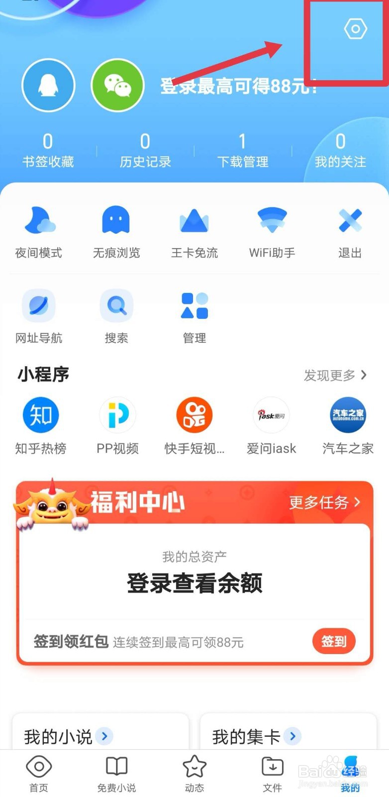 QQ浏览器如何更改字体大小