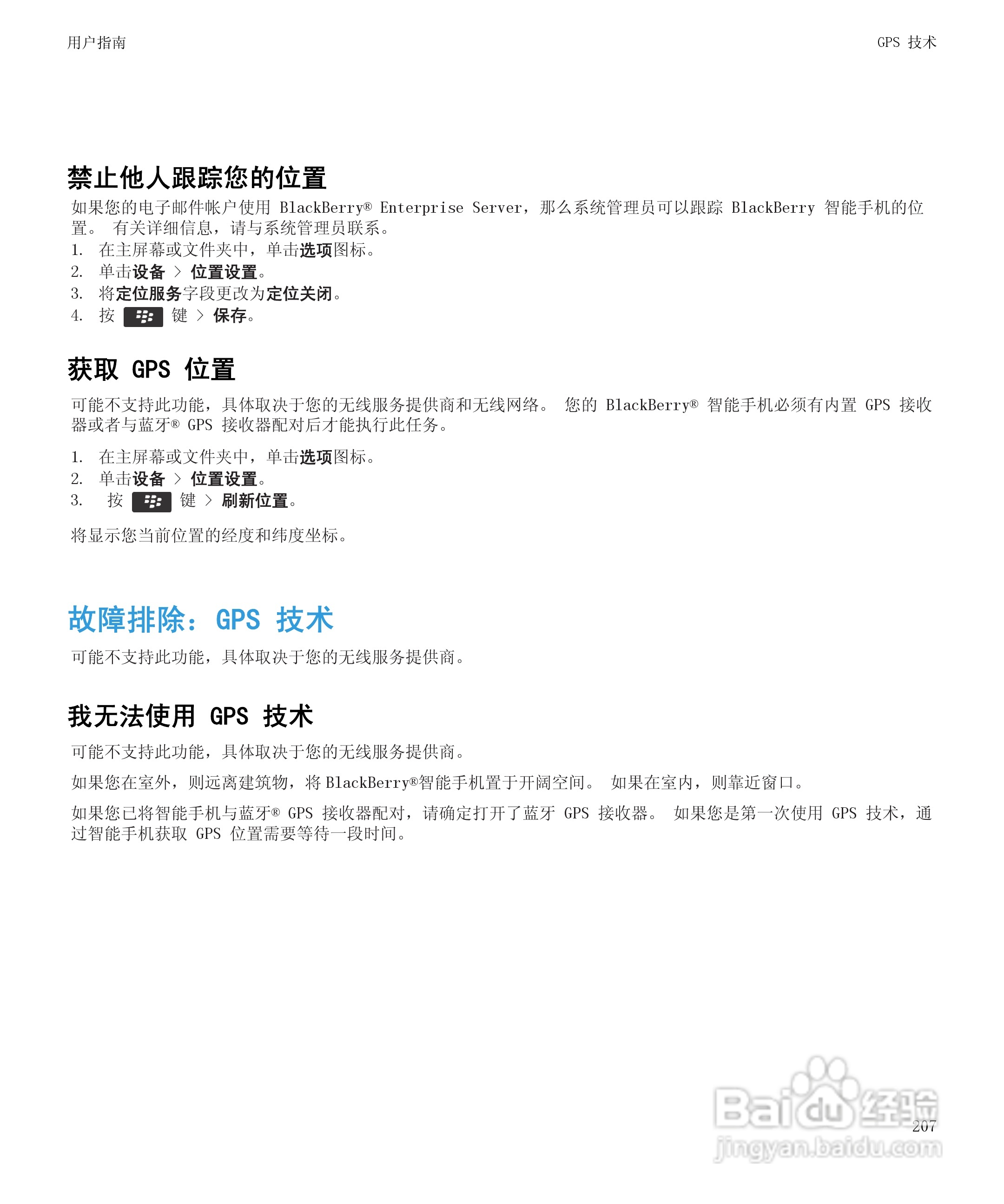 黑莓9930手机使用说明书:[21]