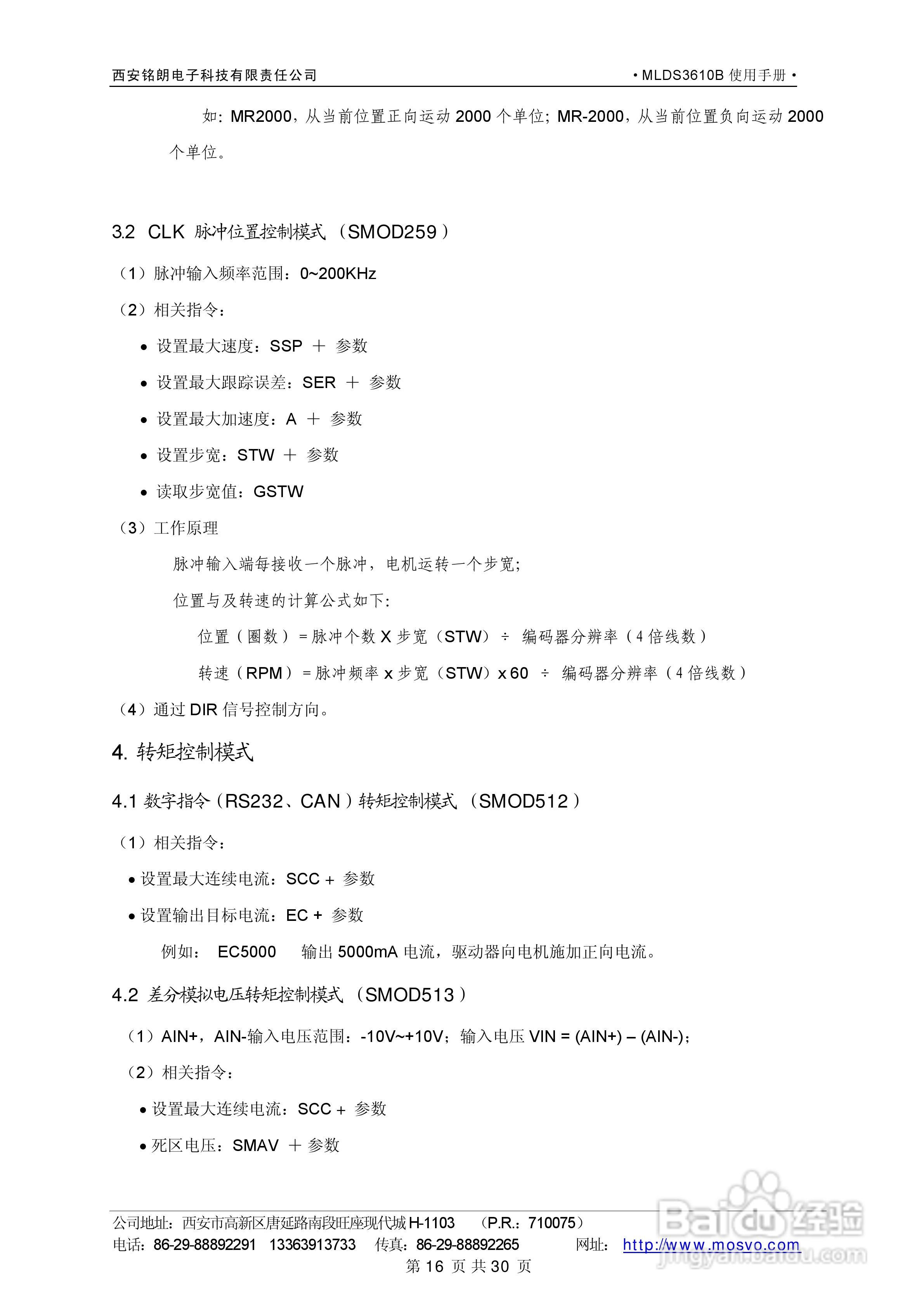铭朗科技MLDS3610B直流伺服驱动器说明书:[2]