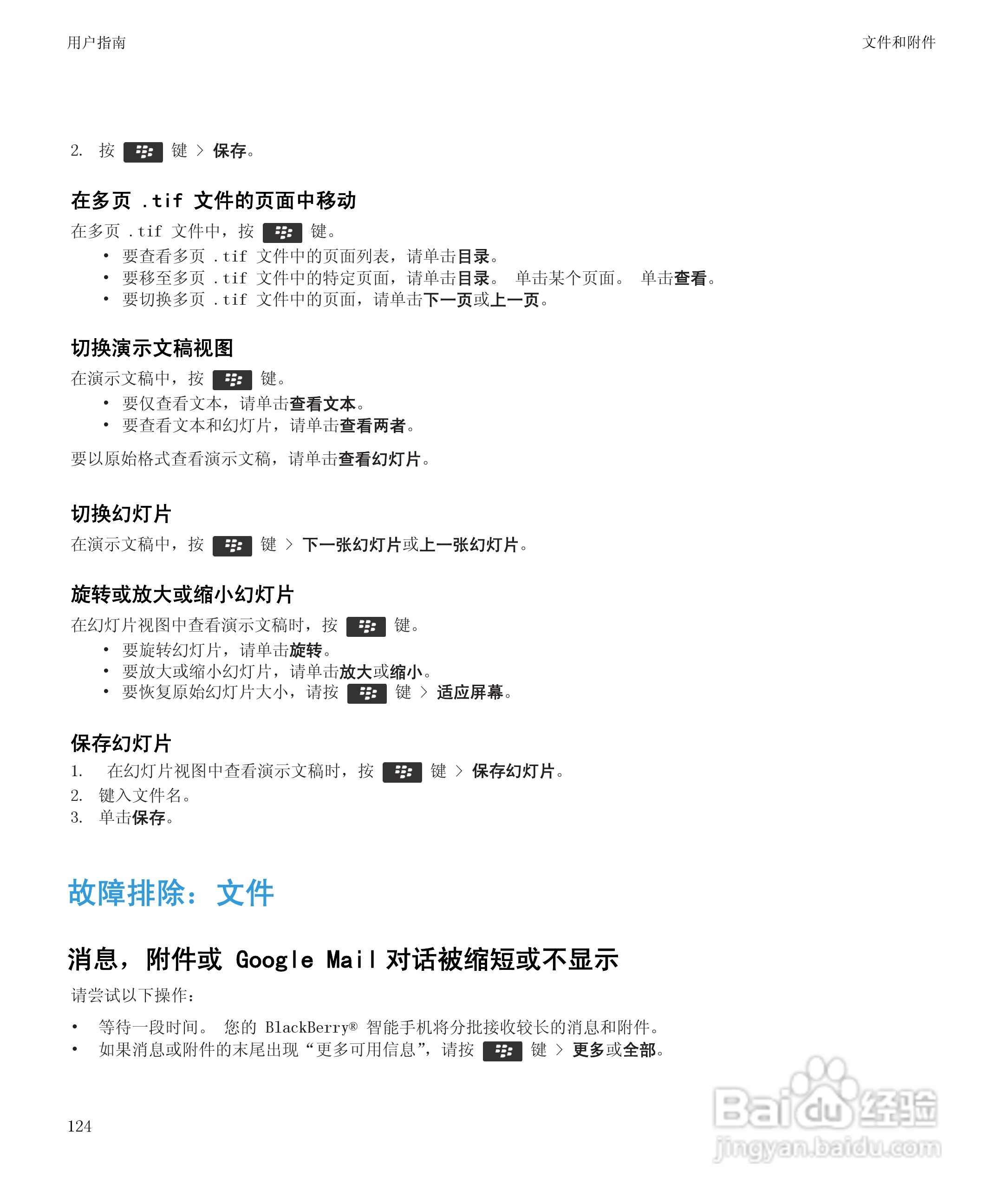 黑莓9930手机使用说明书:[13]