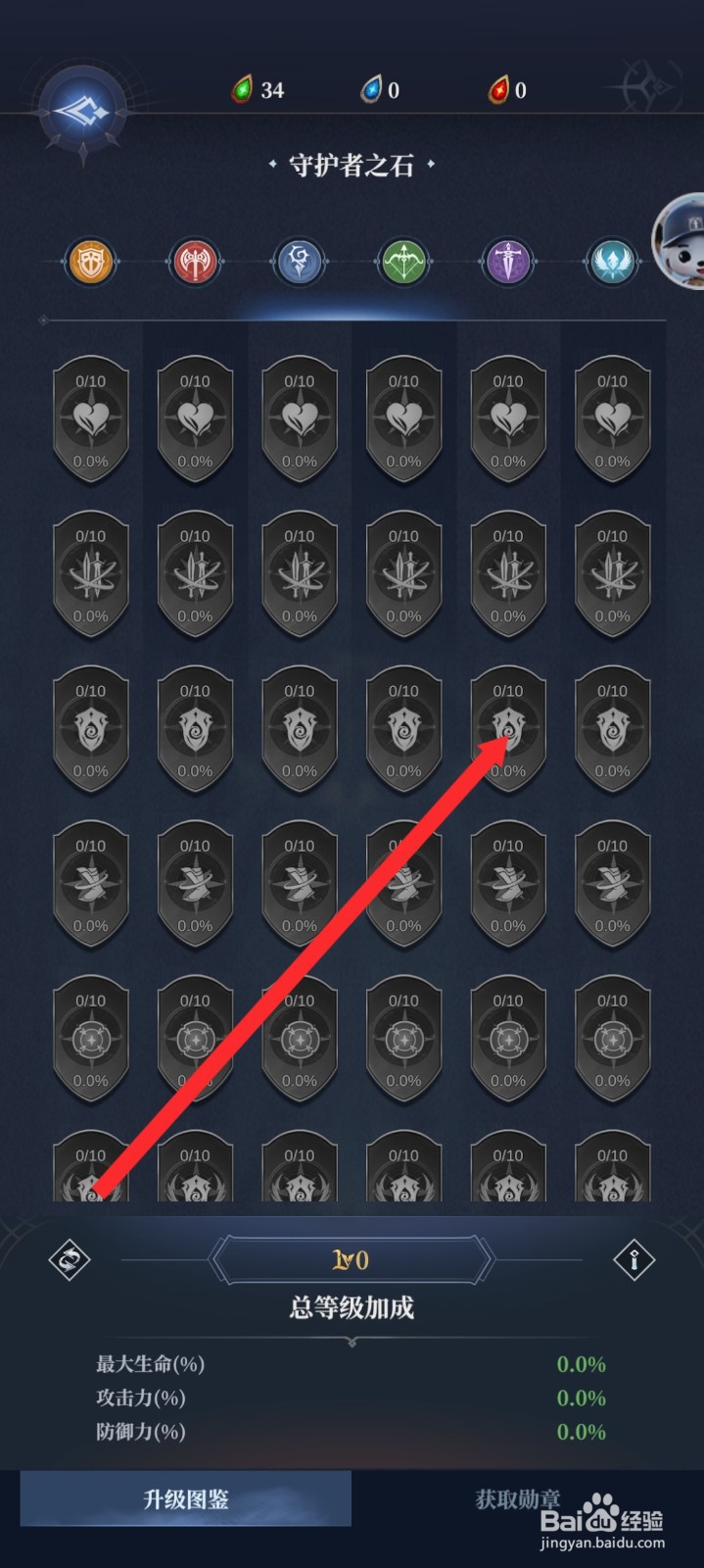 传承利萨斯英雄如何升级刺客的防御力加成