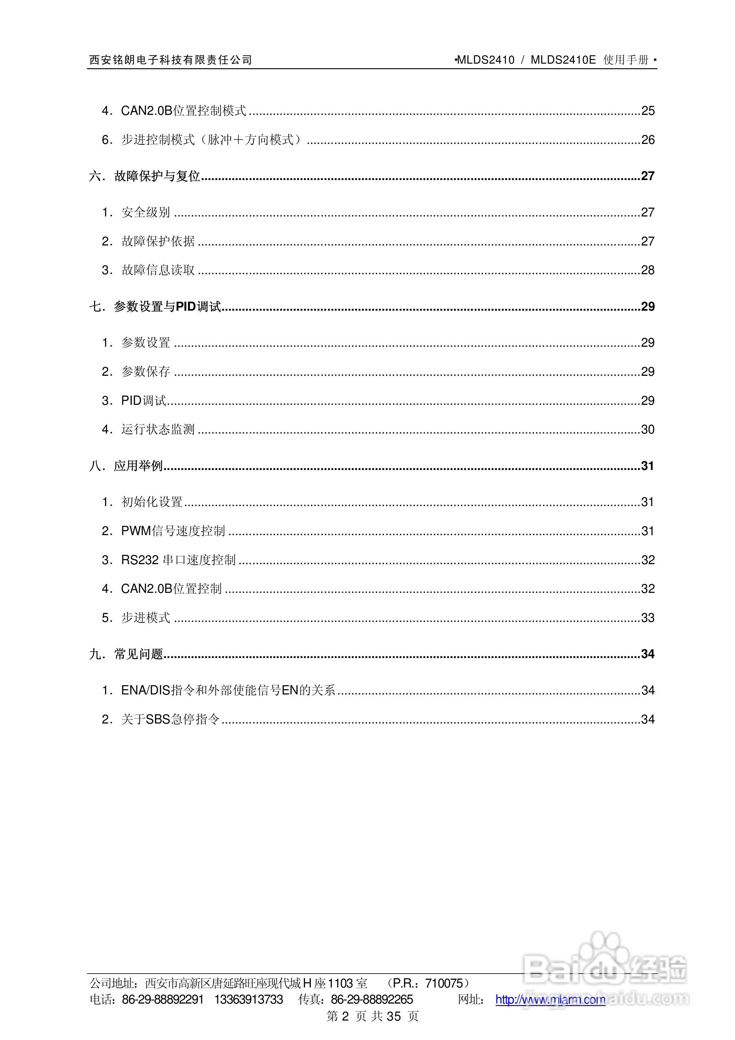 铭朗科技MLDS2410直流伺服驱动器说明书:[1]