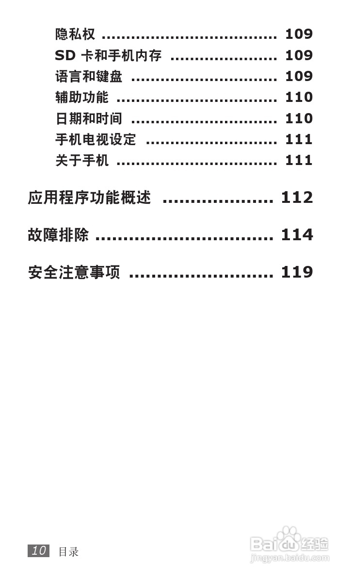 三星GT-S5820手机使用说明书:[1]