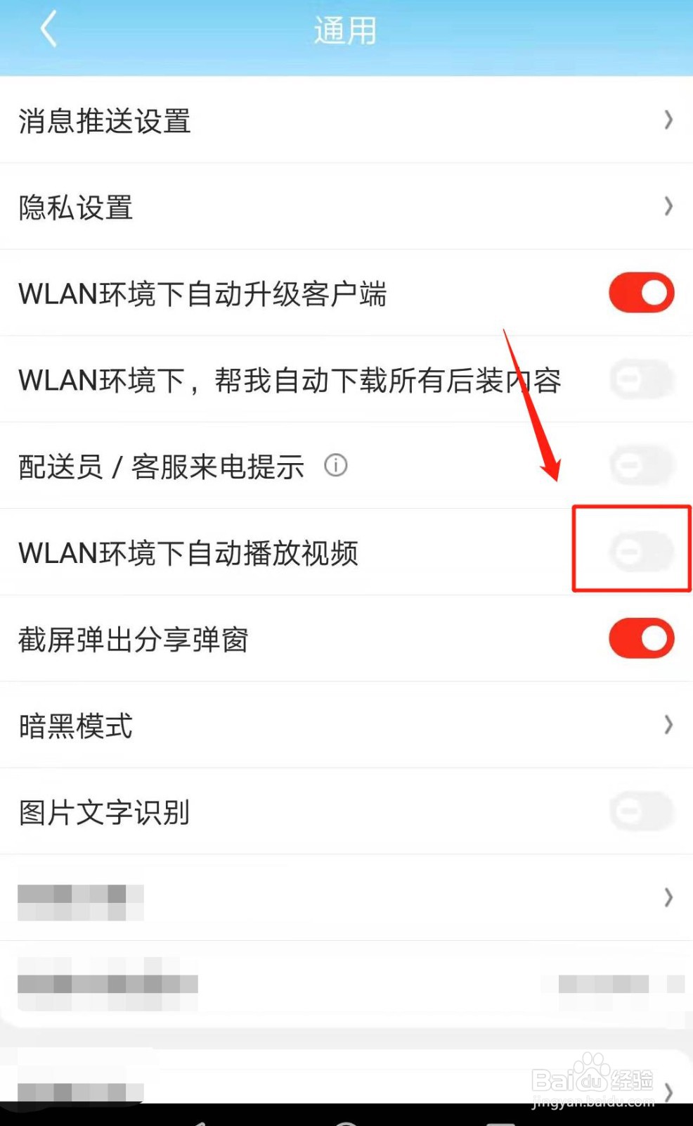 京东怎么开启WLAN环境下自动播放视频