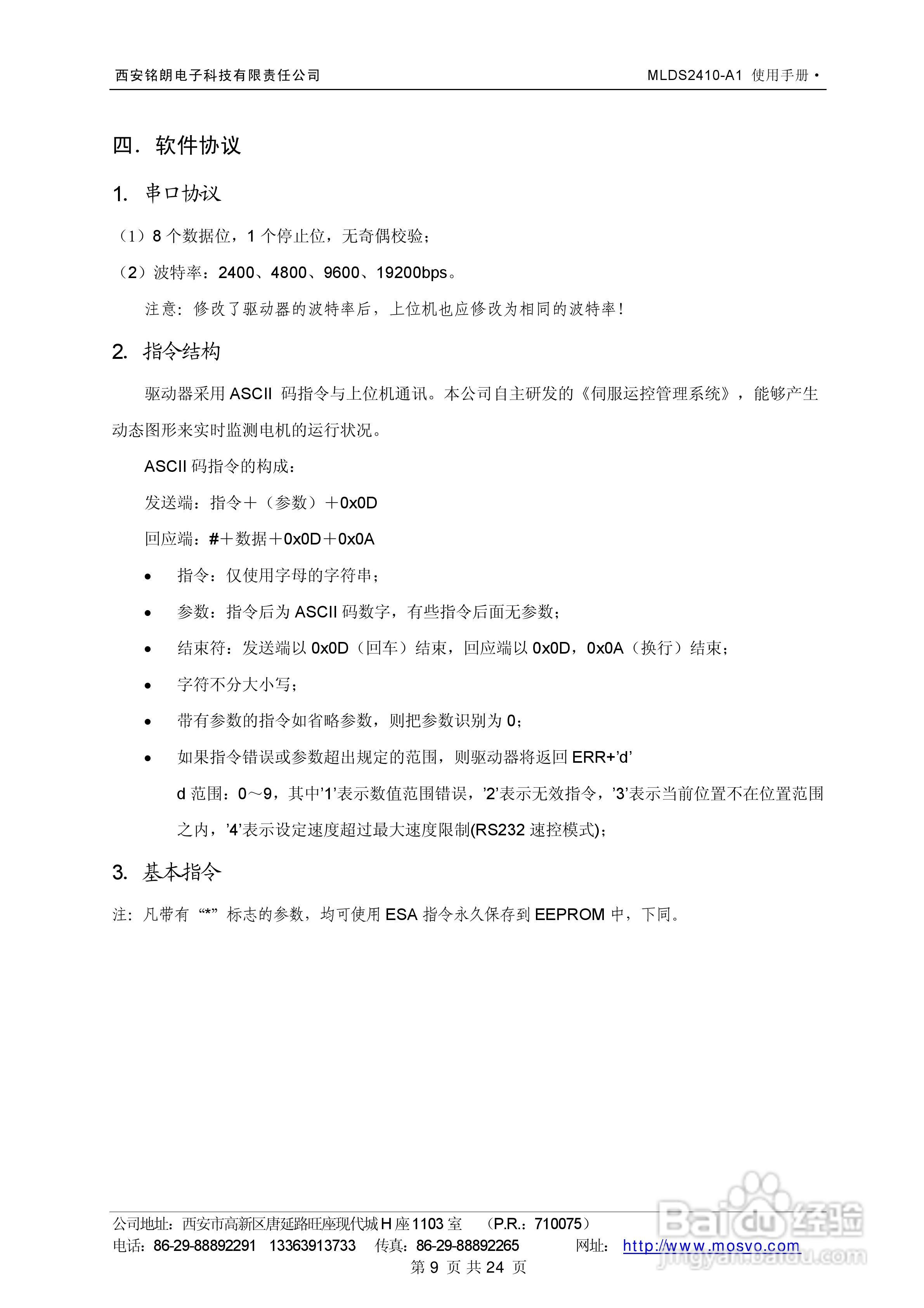 铭朗科技MLDS2410-A1直流伺服驱动器说明书:[1]