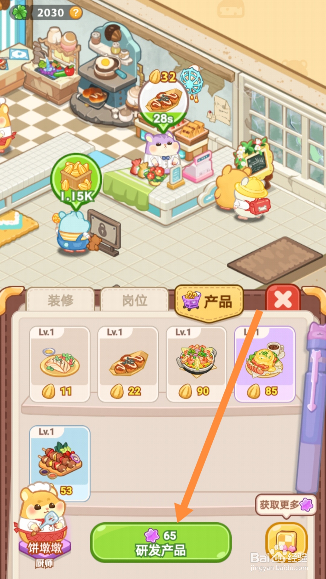 帕帕的商业街怎样研发餐厅新产品