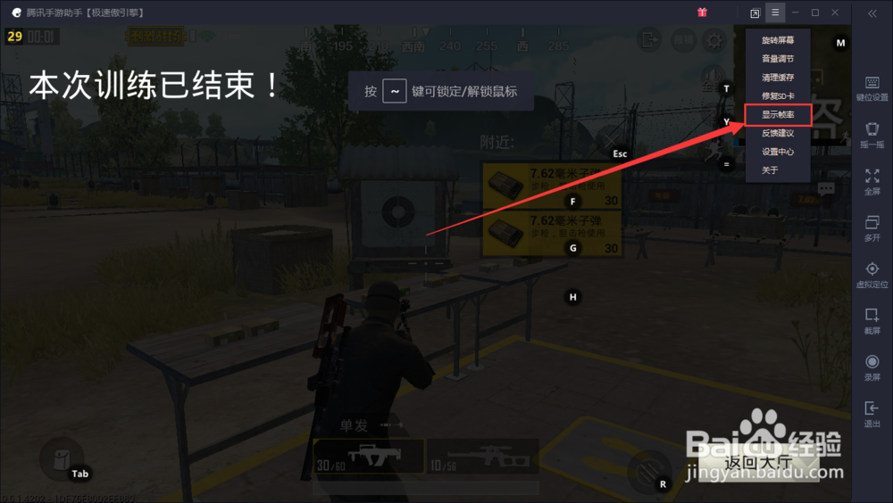 腾讯手游助手模拟器玩刺激战场怎么显示画面帧数