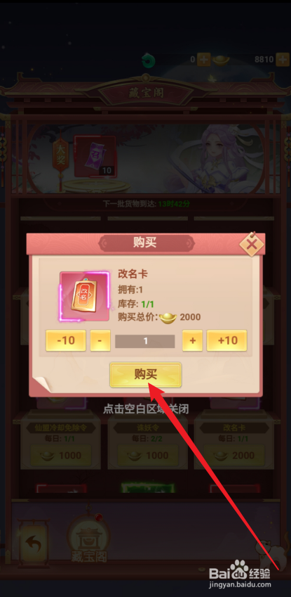 山海剑途如何购买【改名卡】