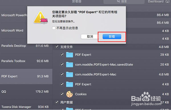 全面的PDF Expert for Mac卸载教程(图文并茂)