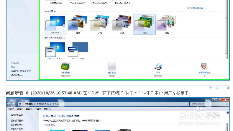 win7个性化自己的桌面