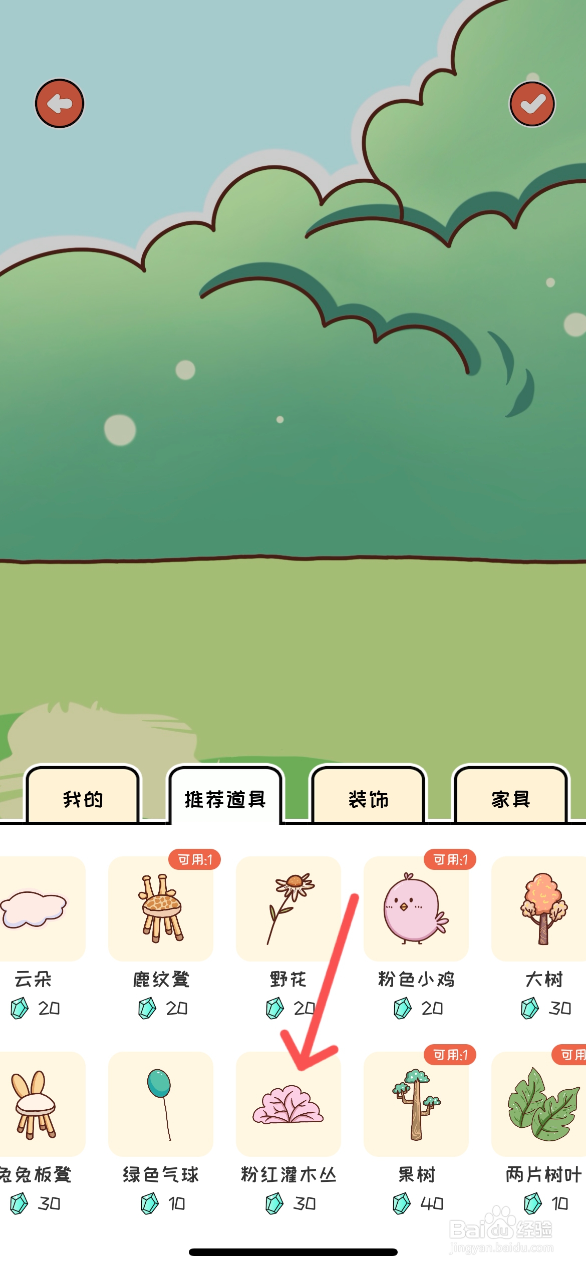 萌小喵日记怎么给场景装饰粉红灌木丛