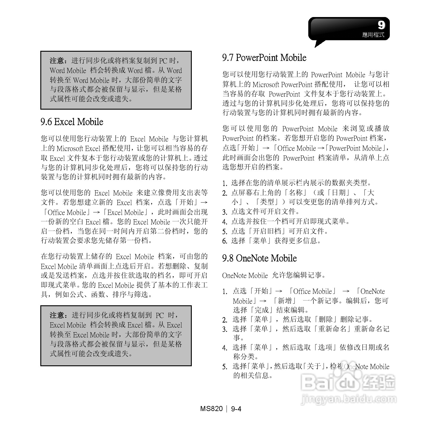 技嘉MS820手机使用说明书:[7]