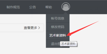 微信表情开放平台怎么更改艺术家资料
